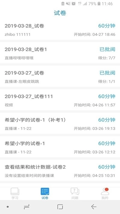 嘉兴智慧教育云课堂最新免费版图2