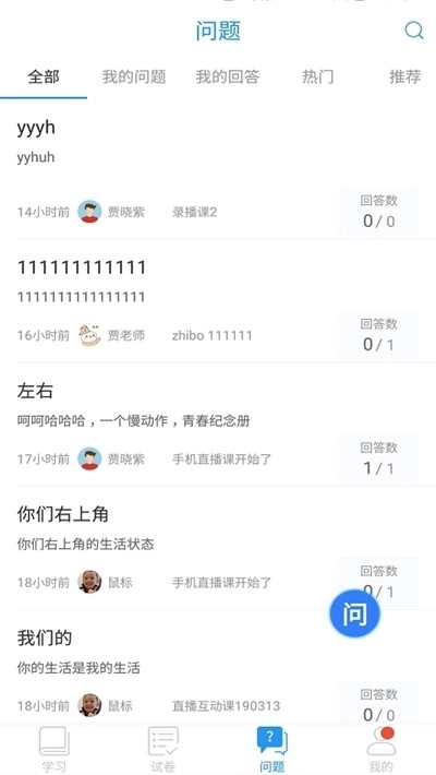 嘉兴智慧教育云课堂最新免费版图3