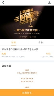 口语粉碎机手机免费版图2