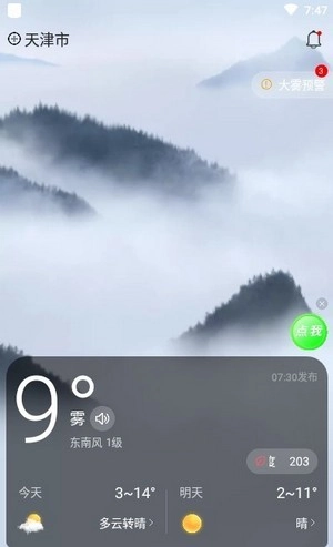 四季天气安卓官方版图1