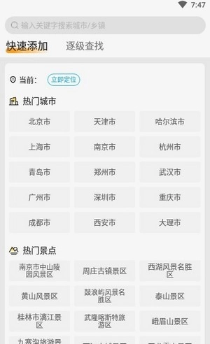 四季天气安卓官方版图3