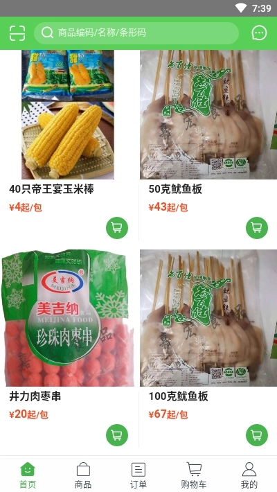 嘉宏食品安卓直装版图1