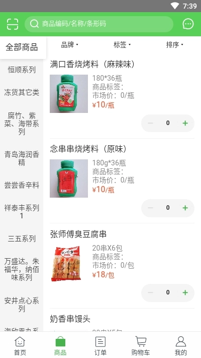 嘉宏食品安卓直装版图2
