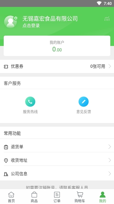嘉宏食品安卓直装版图3