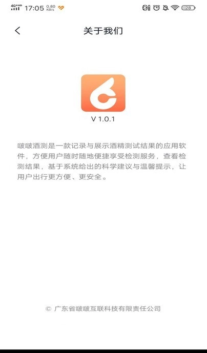 啵啵酒测手机免费版图1