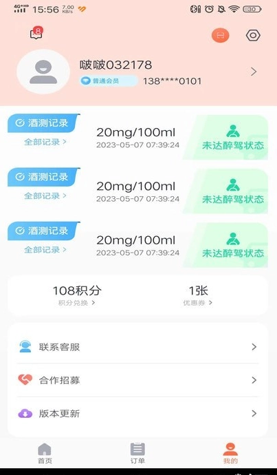 啵啵酒测手机免费版图3