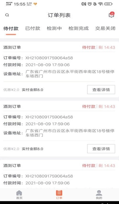 啵啵酒测手机免费版图4