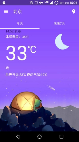 哇天气正版图1
