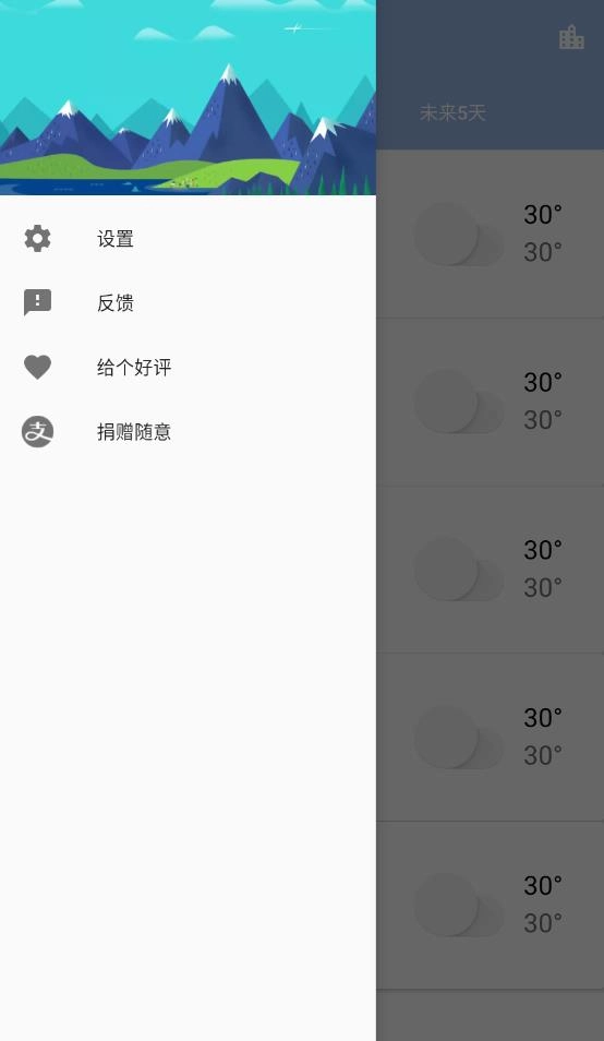 哇天气正版图2