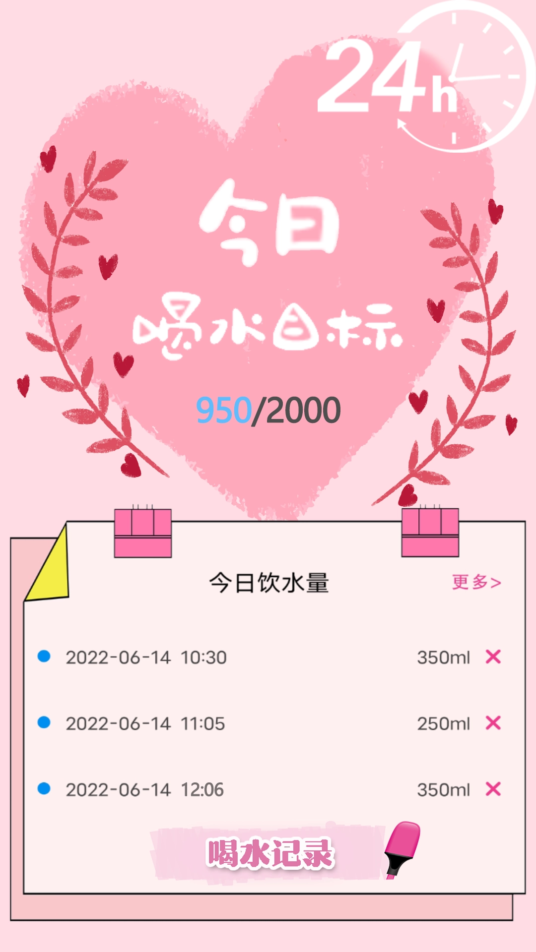 喝水时间打卡安卓免费版图2