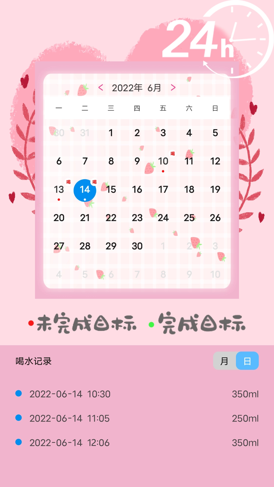 喝水时间打卡安卓免费版图3