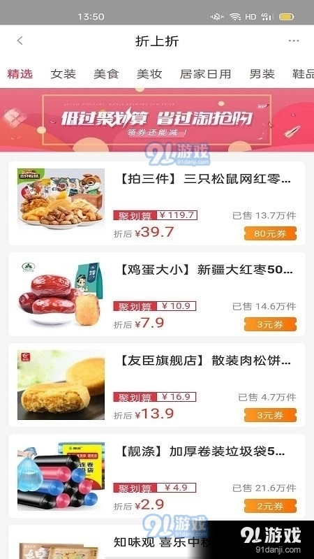 豌豆省钱商城安卓免费版图1