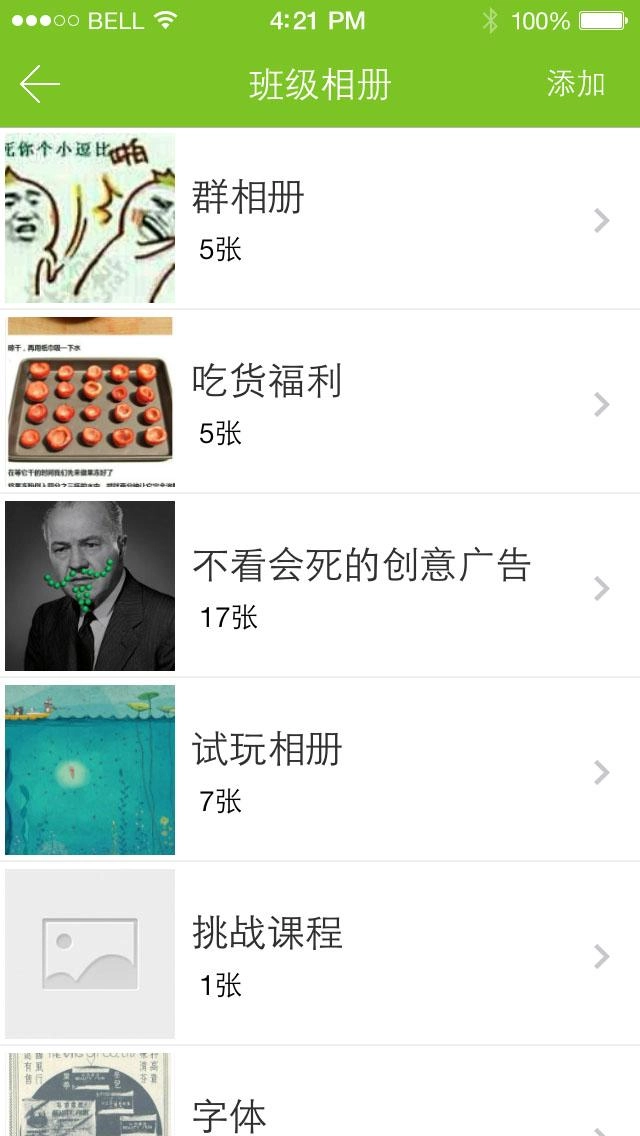 圆学圈安卓免费版图4