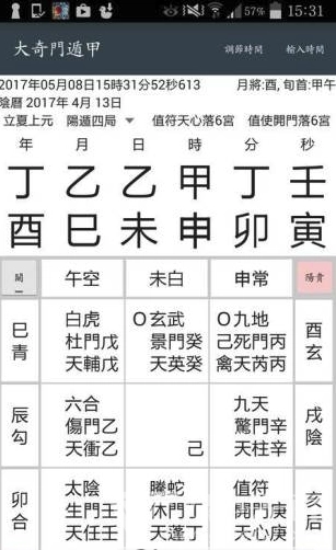 大奇门遁甲免费原版图2