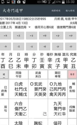 大奇门遁甲免费原版图3