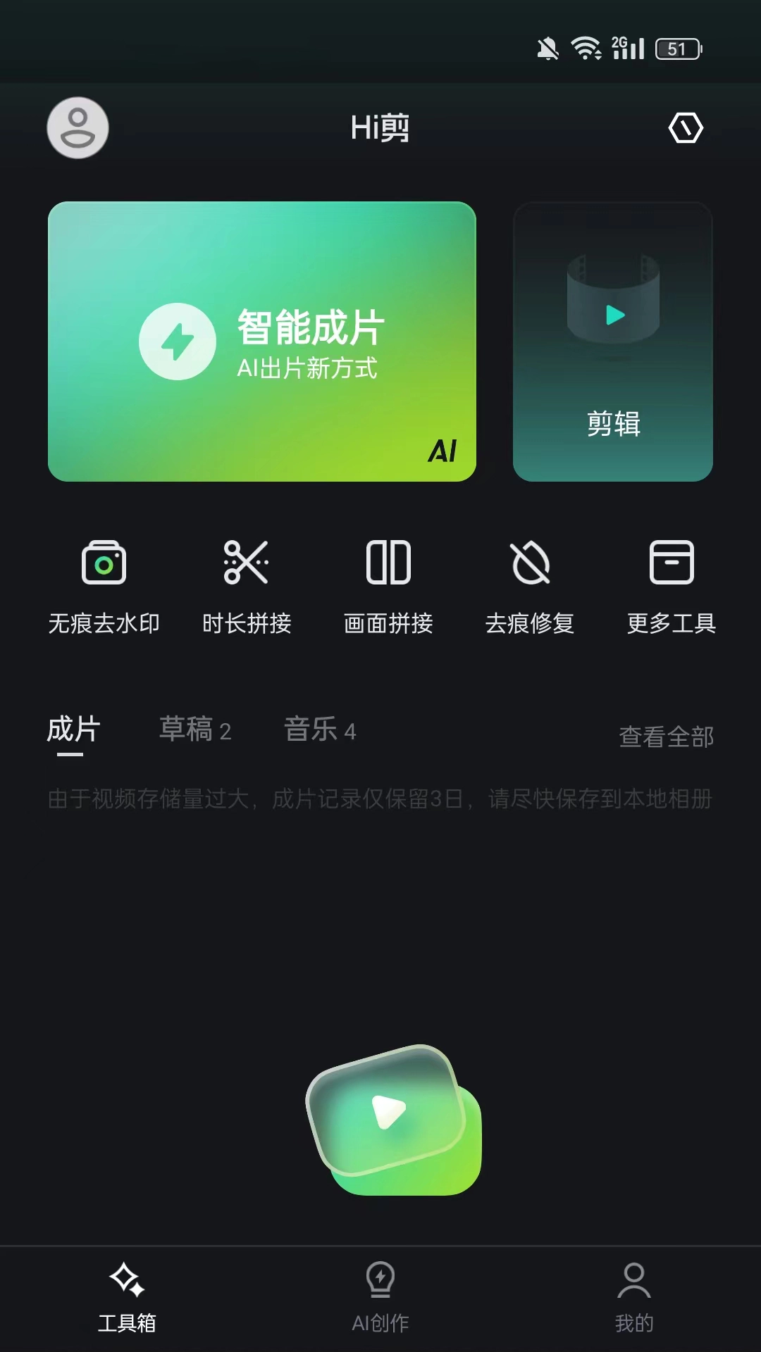 hi剪免费版图1