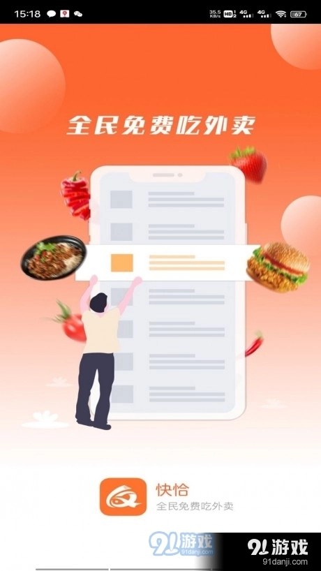 快恰安卓免费版图1