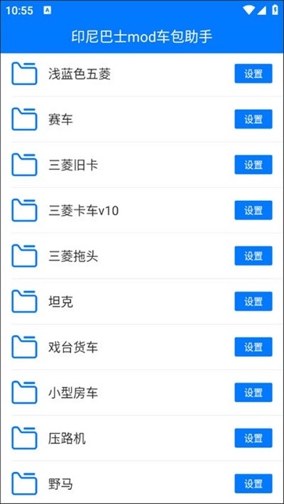印尼巴士mod车包助手官方最新版图2