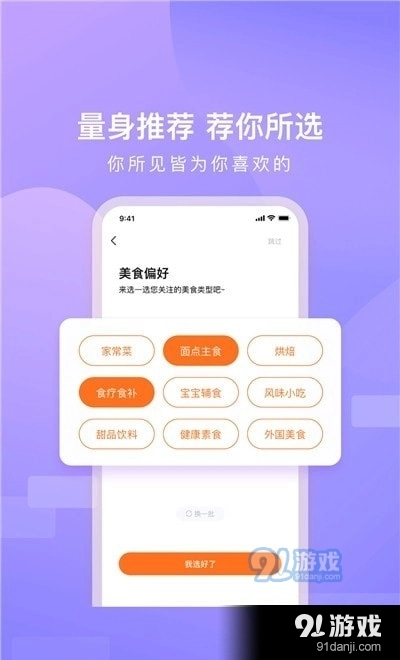 家乡美食菜谱最新版图1