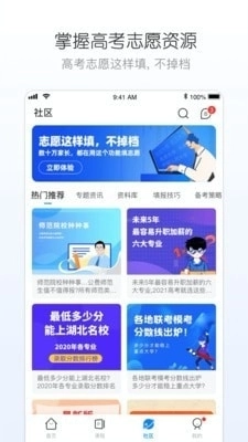 峰学志愿手机免费版图3