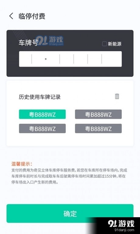 奇见车位无广告版图1
