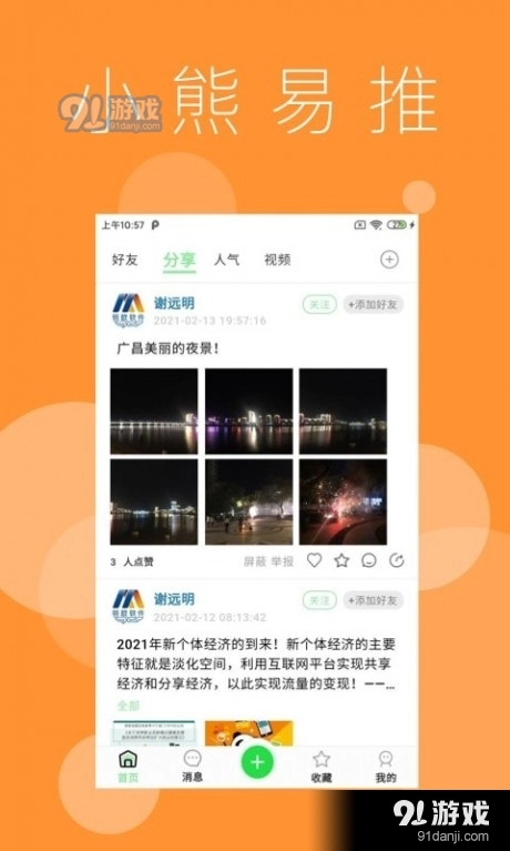 小熊易推安卓版图1