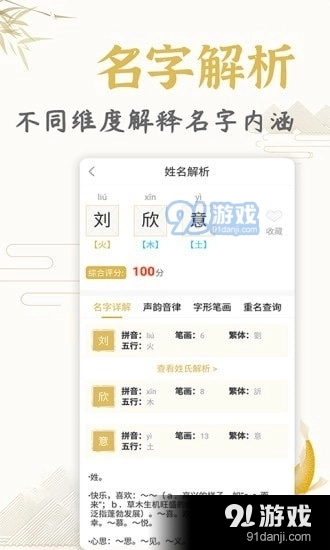 起名取名姓名大全官方正版图4