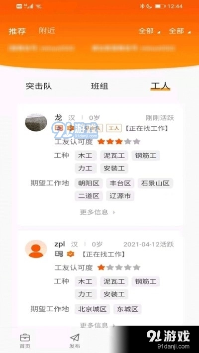 橙领直聘直装版图1