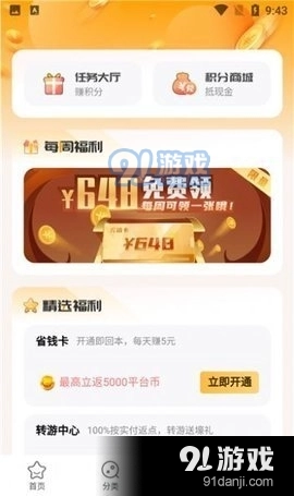 游小福App安卓版图3
