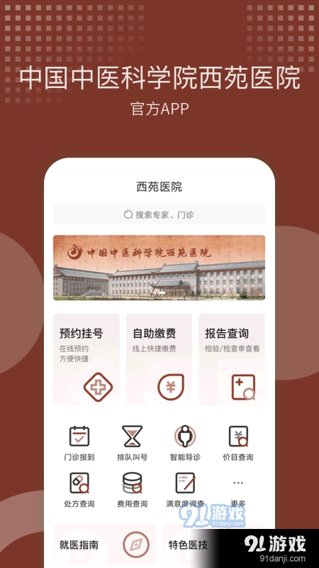 西苑医院免费版图1