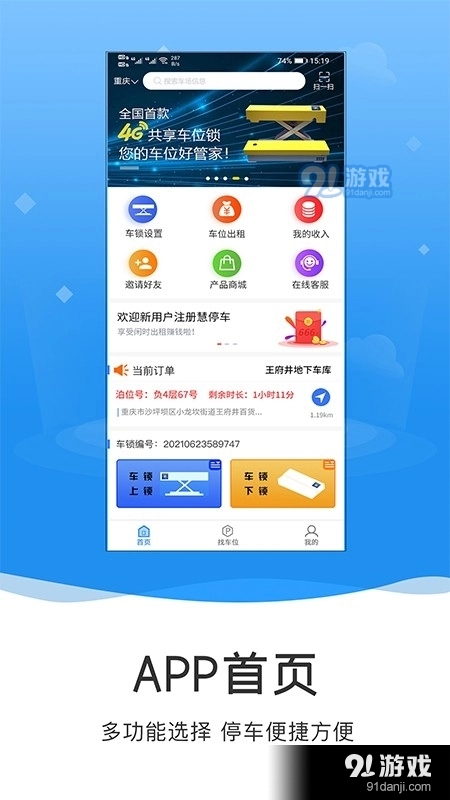伯山羽慧停车安卓官方版图3