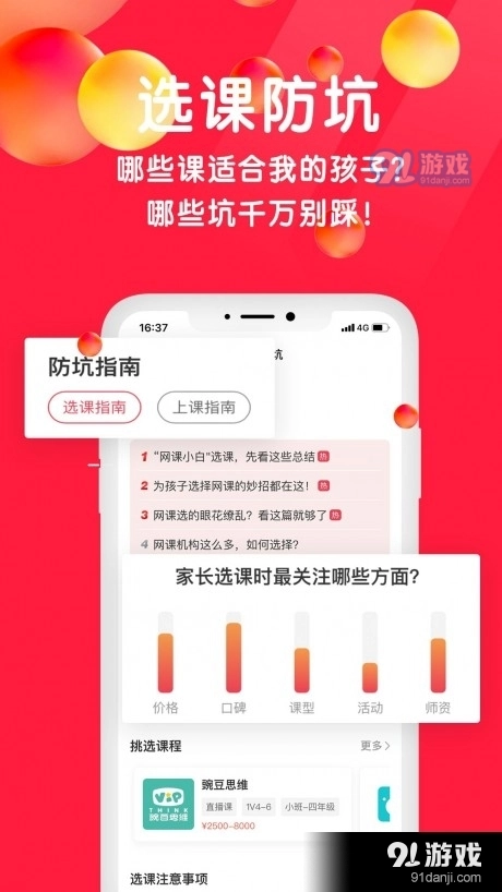 星庐课评安卓版图2