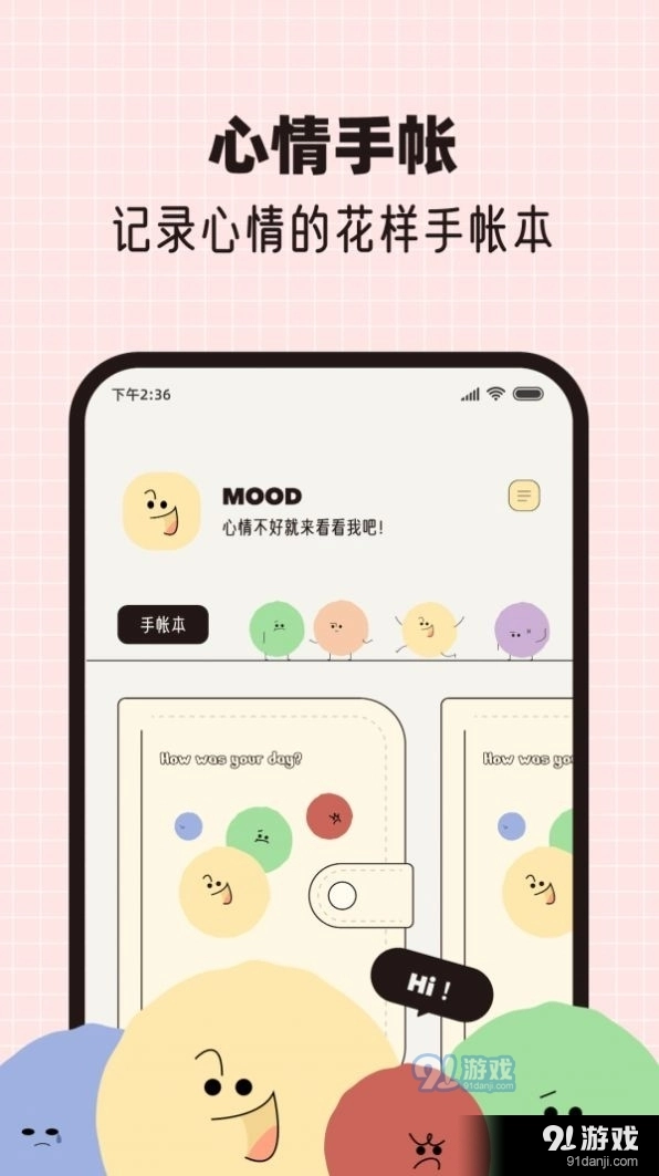 MOOD手帐安卓免费版图2
