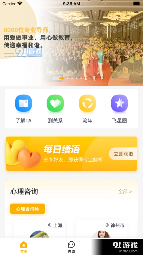 情感心理官方最新版图2