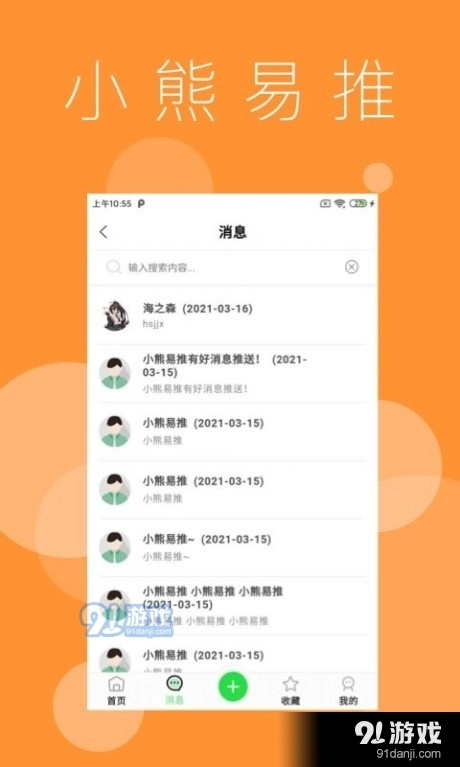 小熊易推安卓版图2