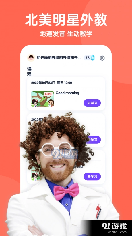 流利未来手机最新版图4