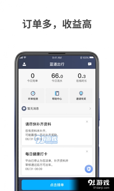 蓝道出行司机手机最新版图1