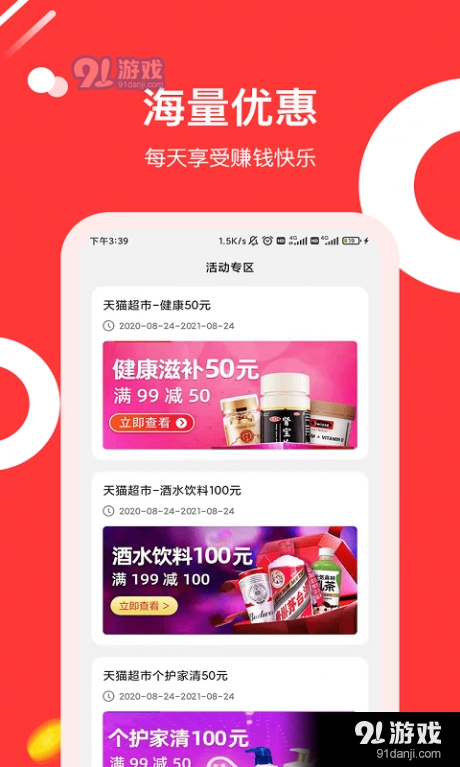 东瓜省钱手机版图2