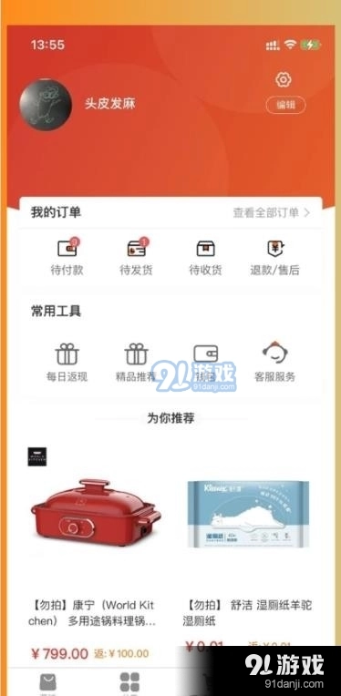 全额返手机正版图2