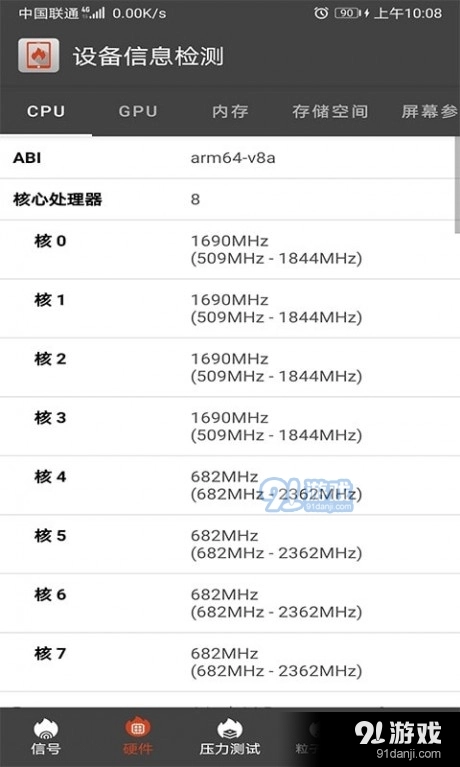 乐查设备信息检测手机版图3