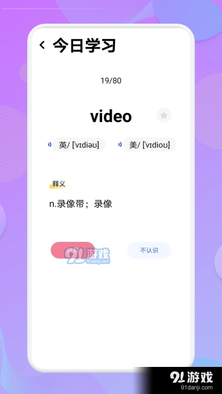 学英语单词直装版图2