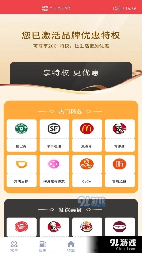 驾考通惠官方正版图4