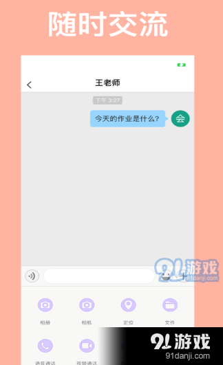 巨聊最新免费版图4