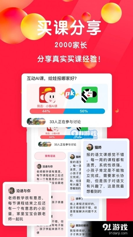 星庐课评安卓版图3