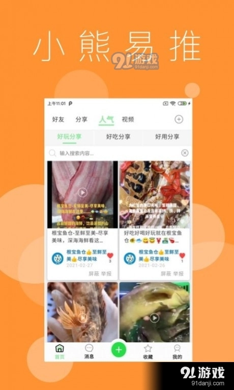 小熊易推安卓版图3