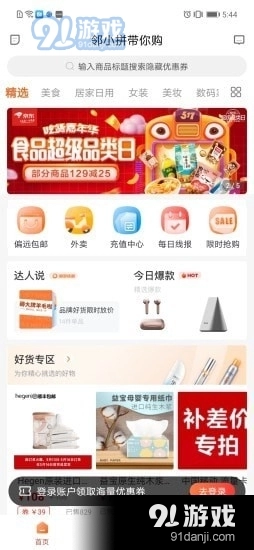 邻小拼正版图1