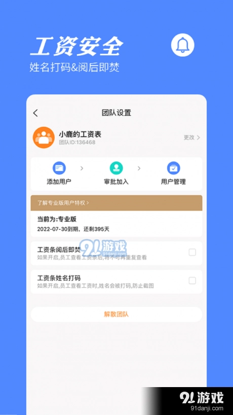 橙子工资条官方正版图2