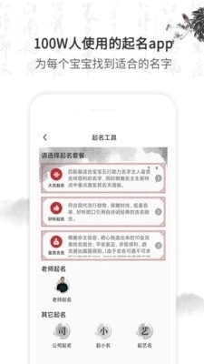 起名取名字大全手机免费版图1