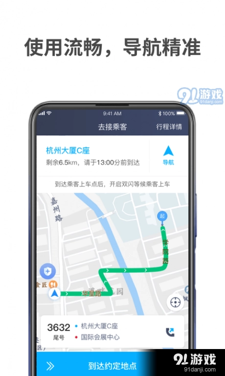 蓝道出行司机手机最新版图2