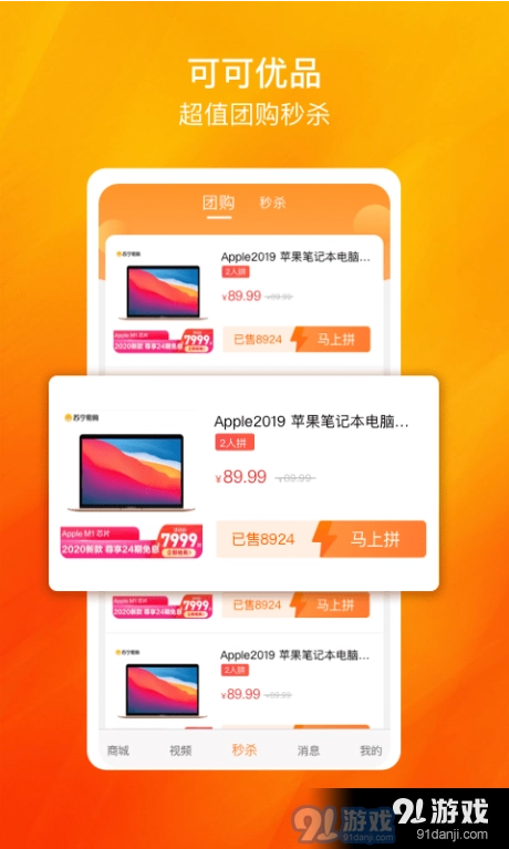 可可优品手机正版图4